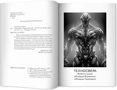 Техносфера - Фото 8