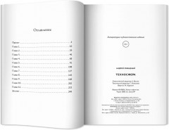 Техносфера - Фото 13