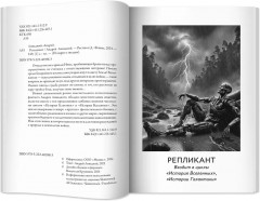 Репликант - Фото 8