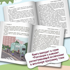 Не могу пройти мимо! Истории о волонтерах для детей - Фото 5