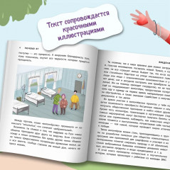 Не могу пройти мимо! Истории о волонтерах для детей - Фото 6