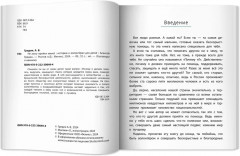 Не могу пройти мимо! Истории о волонтерах для детей - Фото 8
