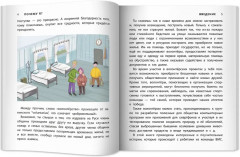 Не могу пройти мимо! Истории о волонтерах для детей - Фото 9