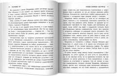 Не могу пройти мимо! Истории о волонтерах для детей - Фото 12