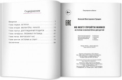 Не могу пройти мимо! Истории о волонтерах для детей - Фото 13