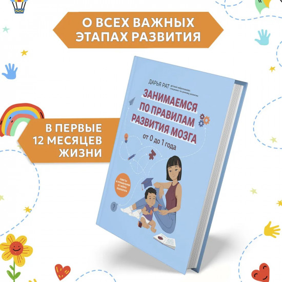 От 0 до 1 года. Советы и упражнения от нейропсихолога