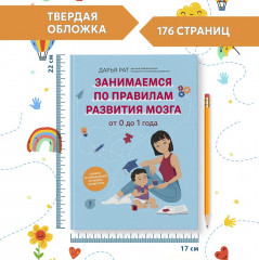 От 0 до 1 года. Советы и упражнения от нейропсихолога - Фото 7