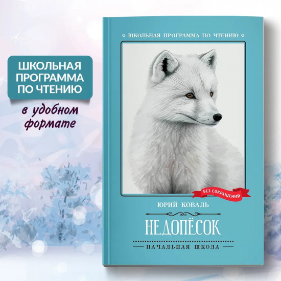 Недопесок
