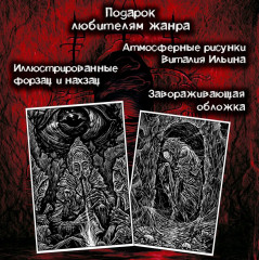 Во тьме безмолвной под холмом - Фото 4