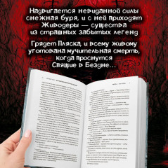 Во тьме безмолвной под холмом - Фото 5