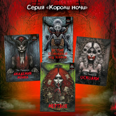 Во тьме безмолвной под холмом - Фото 8