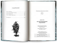 Во тьме безмолвной под холмом - Фото 9