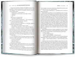 Во тьме безмолвной под холмом - Фото 17