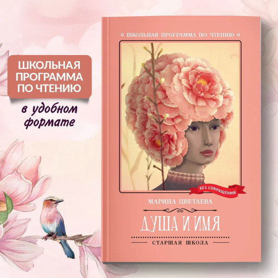 Душа и имя