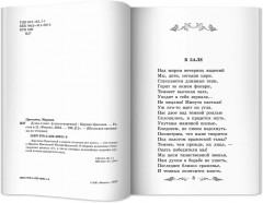 Душа и имя - Фото 7