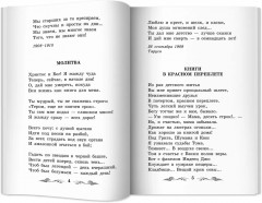 Душа и имя - Фото 8