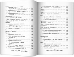 Душа и имя - Фото 14