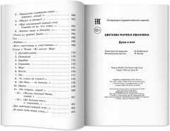 Душа и имя - Фото 15