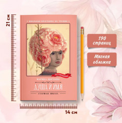 Душа и имя - Фото 16