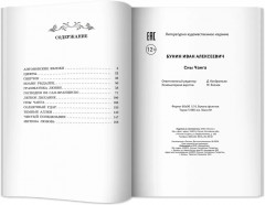 Сны Чанга - Фото 13