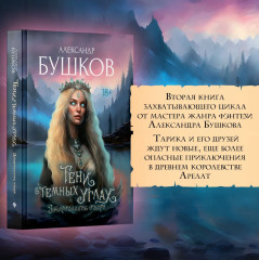 Тени в темных углах. Зачарованное озеро - Фото 3