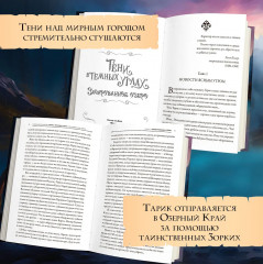 Тени в темных углах. Зачарованное озеро - Фото 4