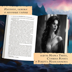 Тени в темных углах. Зачарованное озеро - Фото 5