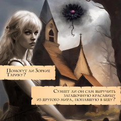 Тени в темных углах. Зачарованное озеро - Фото 6