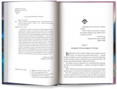 Тени в темных углах. Зачарованное озеро - Фото 10