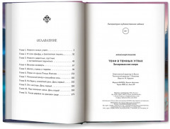 Тени в темных углах. Зачарованное озеро - Фото 14