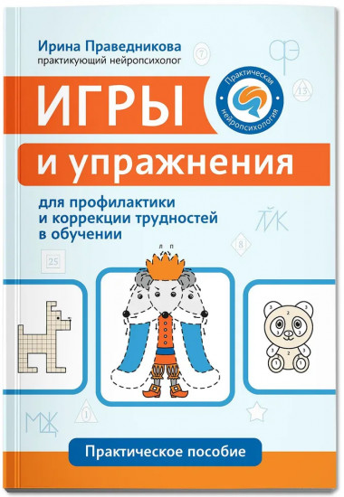 Игры и упражнения для профилактики и коррекции трудностей в обучении
