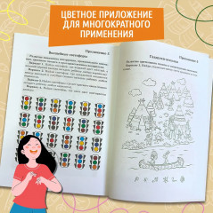 Игры и упражнения для профилактики и коррекции трудностей в обучении - Фото 3