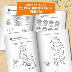 Игры и упражнения для профилактики и коррекции трудностей в обучении - Фото 4