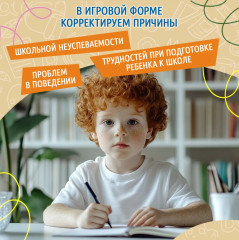 Игры и упражнения для профилактики и коррекции трудностей в обучении - Фото 6