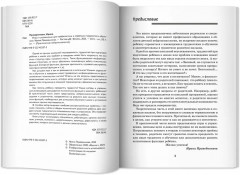 Игры и упражнения для профилактики и коррекции трудностей в обучении - Фото 8