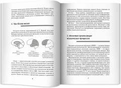 Игры и упражнения для профилактики и коррекции трудностей в обучении - Фото 10