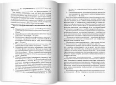Игры и упражнения для профилактики и коррекции трудностей в обучении - Фото 11