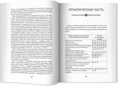 Игры и упражнения для профилактики и коррекции трудностей в обучении - Фото 12