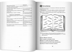 Игры и упражнения для профилактики и коррекции трудностей в обучении - Фото 14