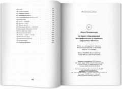 Игры и упражнения для профилактики и коррекции трудностей в обучении - Фото 16
