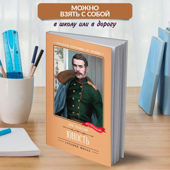 Юность