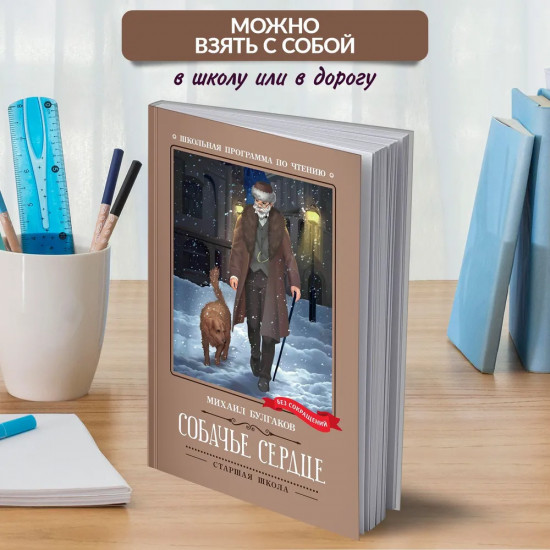Собачье сердце. Чудовищная история