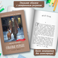 Собачье сердце. Чудовищная история - Фото 4