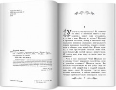 Собачье сердце. Чудовищная история - Фото 8