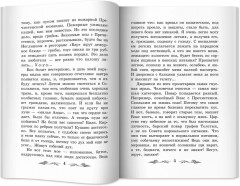 Собачье сердце. Чудовищная история - Фото 9