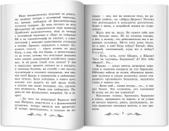 Собачье сердце. Чудовищная история - Фото 10