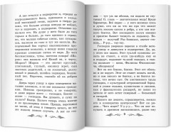 Собачье сердце. Чудовищная история - Фото 11
