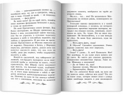 Собачье сердце. Чудовищная история - Фото 13
