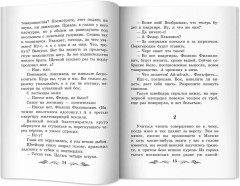 Собачье сердце. Чудовищная история - Фото 14
