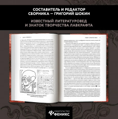 Досье «Провиденс». К вопросу о генезисе лавкрафтианских химер - Фото 4